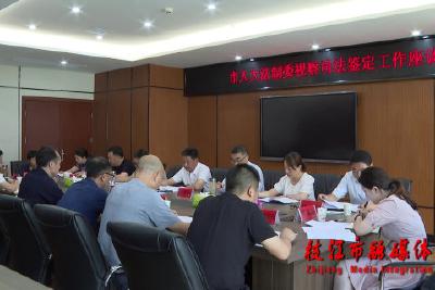 市人大法制委专题视察我市司法鉴定工作