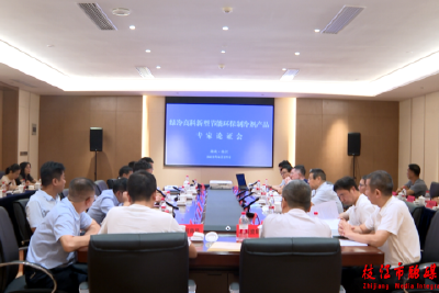 绿冷高科新型节能环保制冷剂产品专家论证会召开