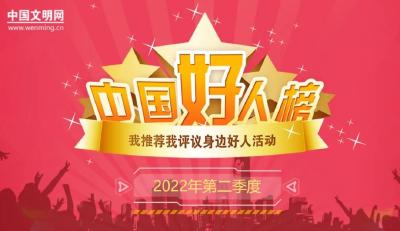 优秀！枝江1人荣登2022年第二季度“中国好人榜”
