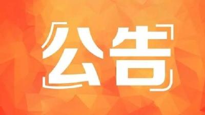 枝江市人民医院2022年中秋节福利物资采购（第2次采购）询价公告
