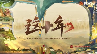 第4集《阿娟的互联网故事》何瑜娟