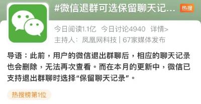 放心退群？微信又更新了