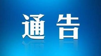 枝江市政务服务中心关于开展新冠病毒核酸“五天一检”的通告