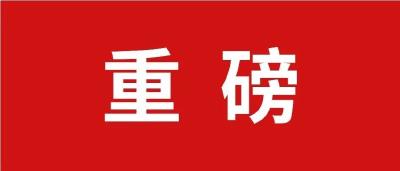 加强全民国防教育，中共中央、国务院、中央军委重磅发文！