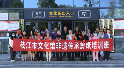 枝江市文化馆举办非遗传承剪纸培训活动