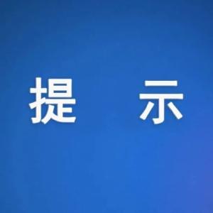 枝江市水电气网联动报装系统便民提示
