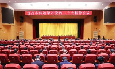宜昌市传达学习党的二十大精神会议举行