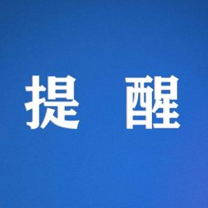 事关上网课！湖北疾控提醒