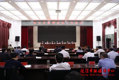 枝江市疫情防控与经济发展工作会议召开