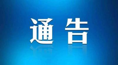 关于在董市集镇及周边村开展区域核酸筛查的通告