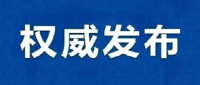 有需要，请联系！枝江市公布99支家庭医生团队信息