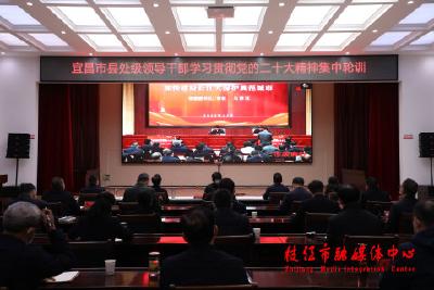 枝江市收听收看宜昌市县处级领导干部学习贯彻党的二十大精神集中轮训班报告会
