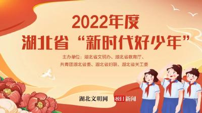 2022年湖北“新时代好少年”来了！快来为枝江覃晓雯点赞！