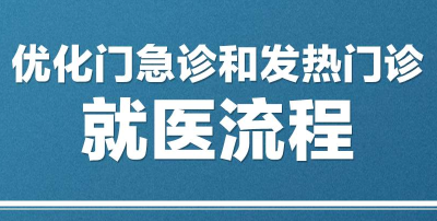 优化版就医流程来了！