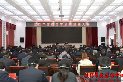 枝江市2022年述职述廉大会和民意调查会议召开