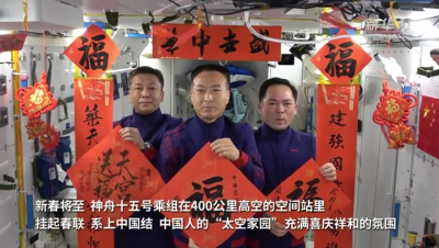 视频来了！中国空间站迎来建成后首个春节！