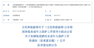 【聚焦】严禁违规接待未成年人！最高罚50万