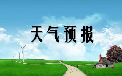 枝江一周天气预报来了（3月13-19日）