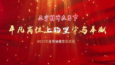 【三宁精神在当下】 邹成程：平凡岗位上的坚守与奉献