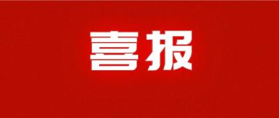 喜报！热烈庆贺海科新源成功上市