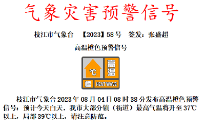局部39℃以上！枝江发布高温橙色预警