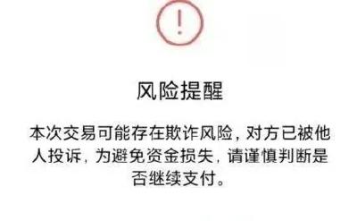 手机转账时出现这段话，千万要警惕