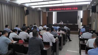 枝江市召开节前安全防范工作会议