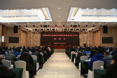 2023年度宜昌市特种设备安全工作座谈会在枝江召开 
