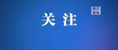 1月2日起，枝江城区道路临时停车泊位正式收费