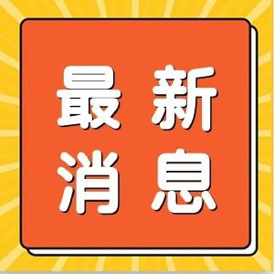 汽油、柴油价格上调