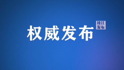 全市领导干部警示教育会召开