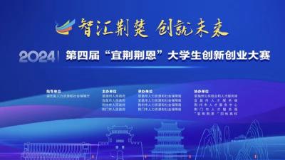 直播丨2024荆州味道品牌合作大会暨2024“荆州味道就是抖味短视频挑战赛