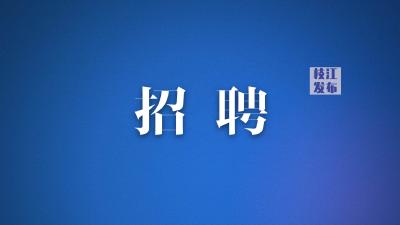 三宁化工最新招聘公告