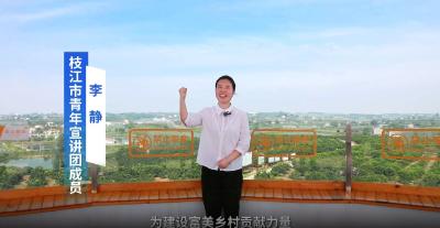 学习贯彻党的二十届三中全会精神 枝江青年说丨加快集体经济发展步伐 绘就“三农”现代化新蓝图