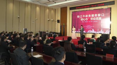 枝江市2024年政务服务窗口“枝心办”劳动竞赛顺利举行