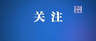 每人补贴500元！枝江这些人可领→