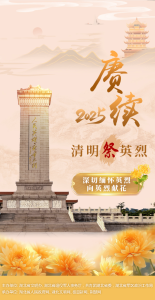 ＠所有人，湖北2025年“清明祭英烈”活动开始了