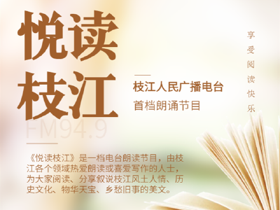 《悦读枝江》——茶烟氤处锁麟囊