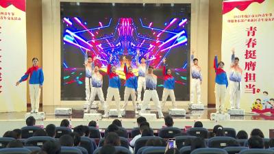 奔赴一场青春之约 枝江市开展五四青年节活动