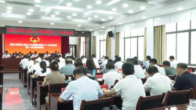 枝江市第七届人大常委会第二十七次会议召开 
