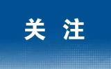 【湖北新闻】长江观察·湖北向上·半年经济观察 | 双创驱动 全省城镇新增就业完成全年目标八成