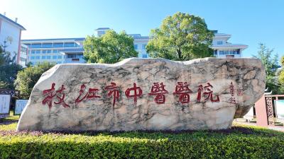 市中医医院：从 “管病” 到 “管人”，病房里的护理深耕与暖心蜕变