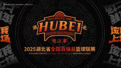 省级赛事即将开打！枝江全城招募