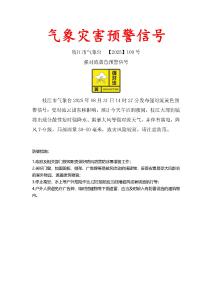 枝江市气象台发布强对流黄色预警信号，请注意防范