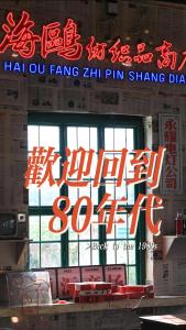 在枝江 ，藏着一架时光机，推开门就能回到80年代！