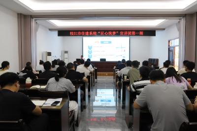 以学赋能强本领 住建系统举办“匠心筑梦”学习活动