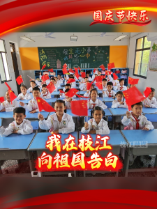 我给祖国比个心，祝祖国妈妈生日快乐