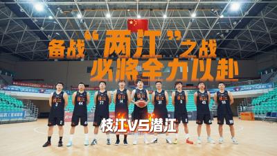 9月6日，枝江VS潜江：备战“两江”之战，必将全力以赴！