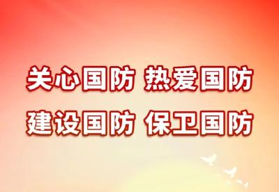 全民国防教育月丨2025年全民国防教育月海报来啦
