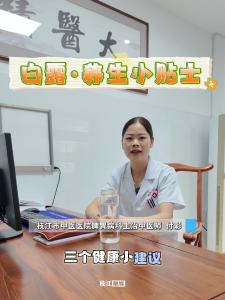 【24节气里的健康秘籍⑯白露篇】白露一到，养生要跟上！快来听听医生总结的养生要点吧！
